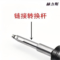 赫力斯 砂布丝轮手枪钻链接杆 9.5mm
