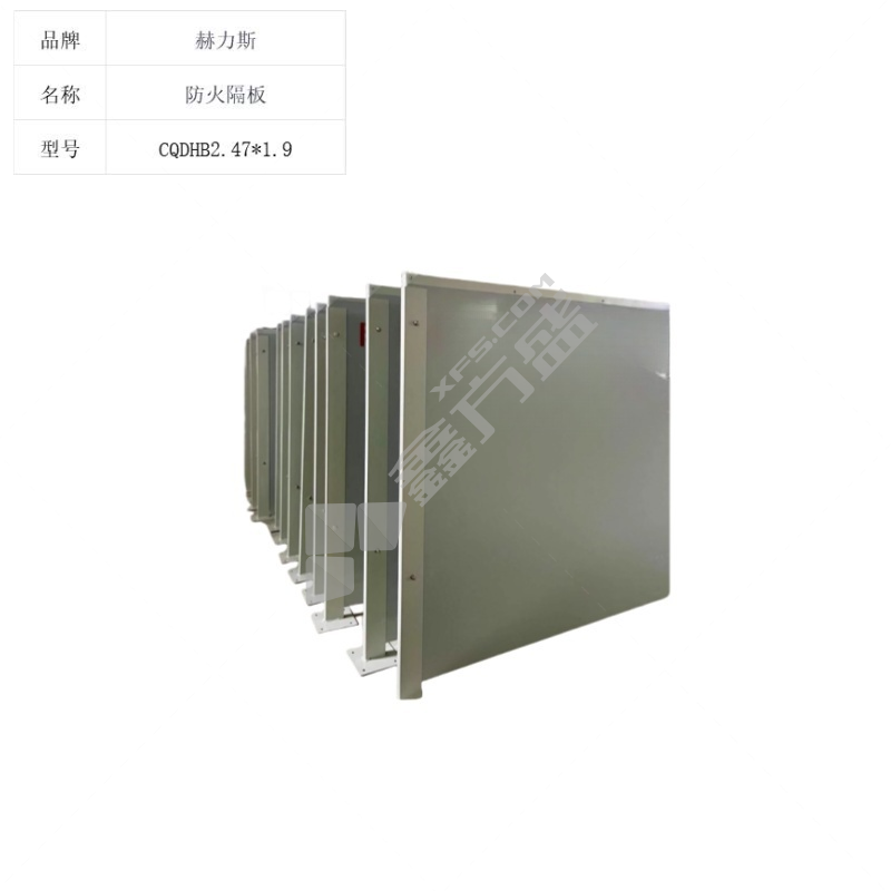 赫力斯 防火隔板 CQDHB2.47*1.9