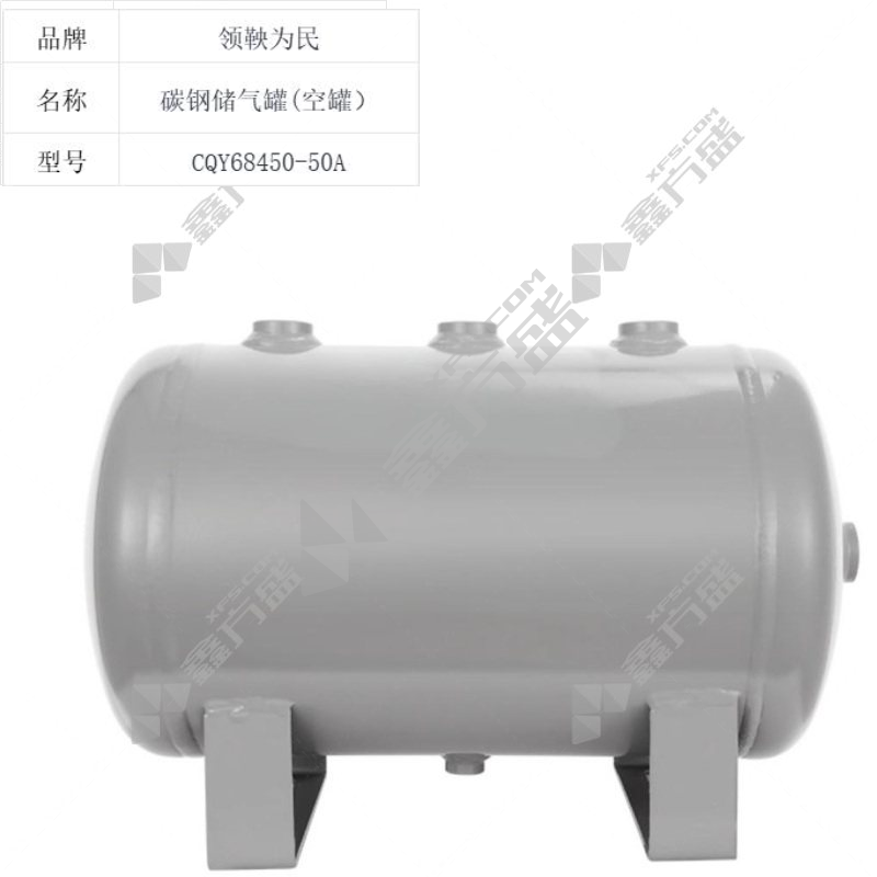 领鞅为民 碳钢储气罐(空罐） CQY68450-50A