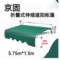 京固 折叠式伸缩遮阳帐篷 5.75m*1.5m