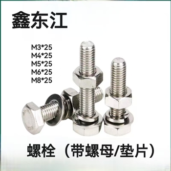 鑫东江 螺栓(带螺母/垫片) M4