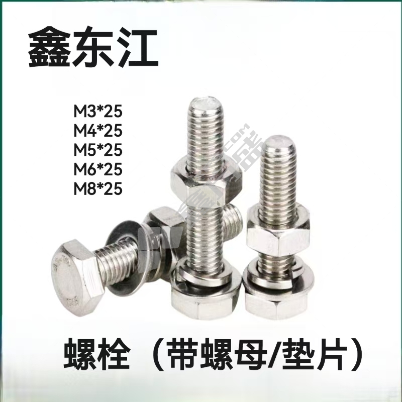 鑫东江 螺栓(带螺母/垫片) M4