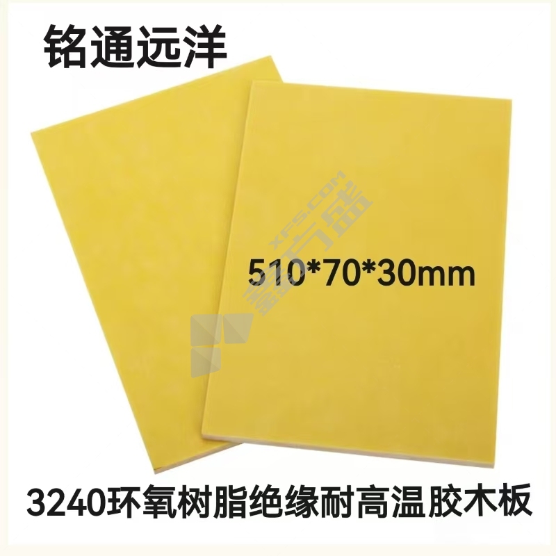 铭通远洋 3240环氧树脂绝缘耐高温胶木工板 510*70*30mm