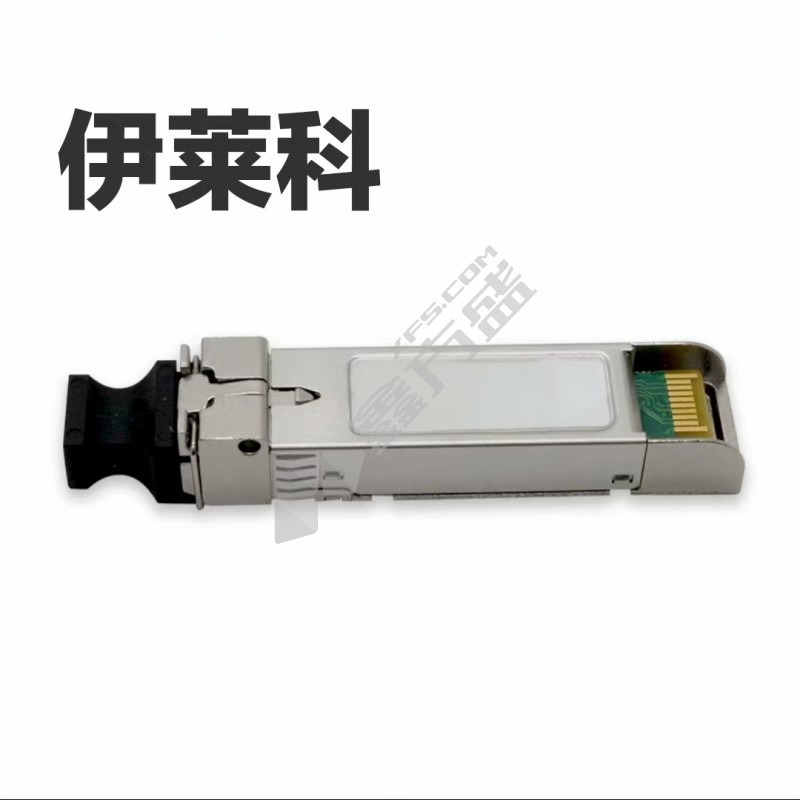 伊莱科 万兆光模块 OSX010000