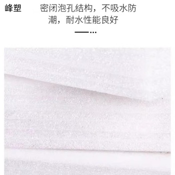 峰塑 珍珠棉卷 2m*1m*10mm厚 12张/包