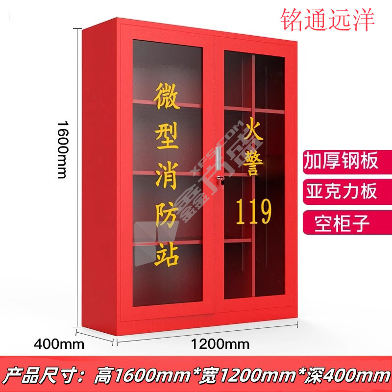 铭通远洋 消防器材箱 1600*1200*400mm