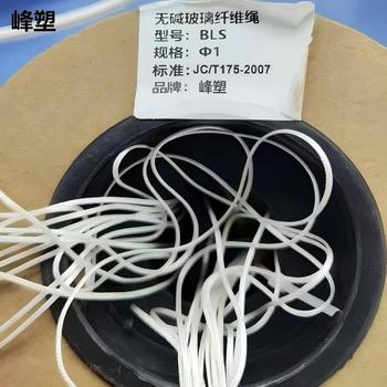 峰塑 無堿玻璃纖維繩 BLS φ1mm