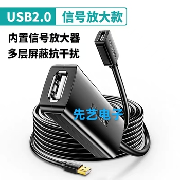 先艺电子 USB延长线 5m
