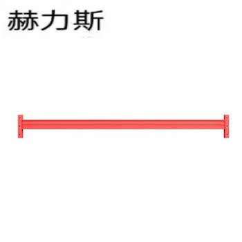 赫力斯 货架横梁. 1800mm*100mm*50mm*1.5mm