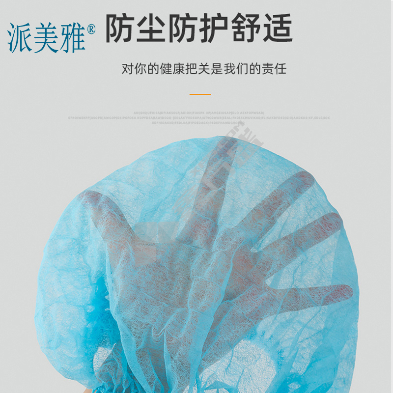 派美雅 一次性头帽 19寸