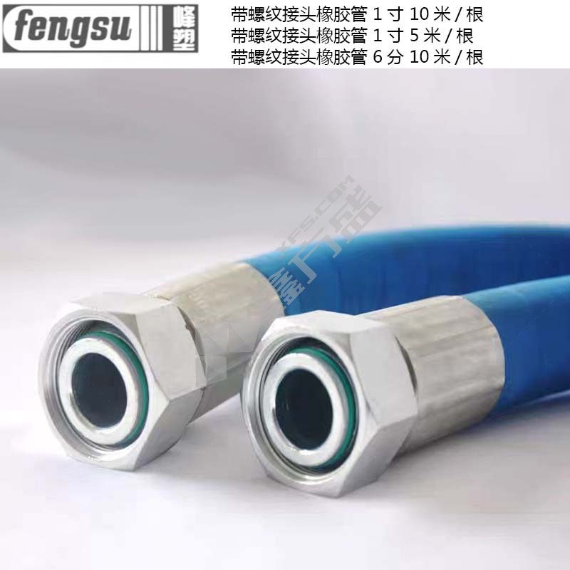 峰塑 带螺纹接头橡胶管 6分 10米/根