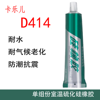 卡乐儿 室温硫化硅橡胶 D414