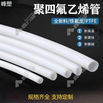 峰塑 聚四氟乙烯管 8x6