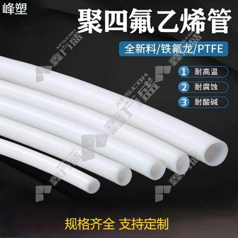 峰塑 聚四氟乙烯管 8x6
