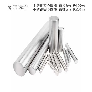 铭通远洋 不锈钢实心圆棒 直径5mm 长200mm