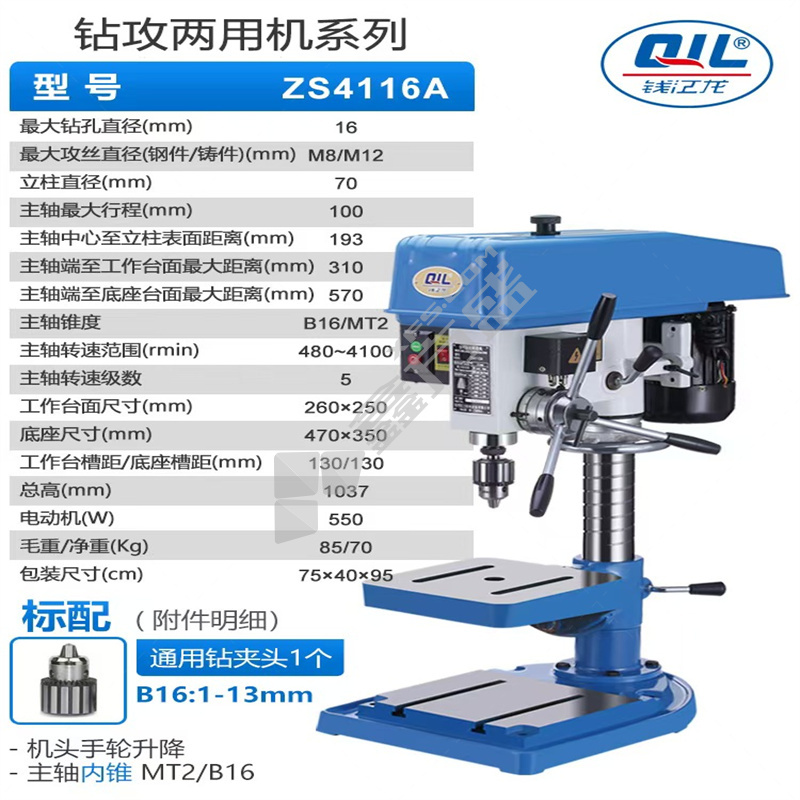 钱江龙 台式钻攻两用机 ZS4116A