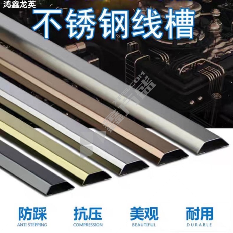 鸿鑫龙英 不锈钢线槽 17mm