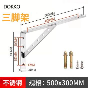 DOKKO 支撑架 500x300x3mm