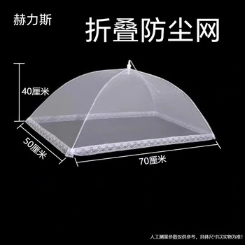 赫力斯 折疊防塵網(wǎng)布 500x700