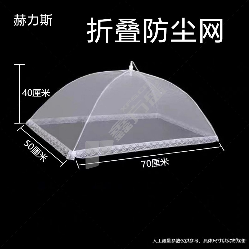 赫力斯 折叠防尘网布 500x700