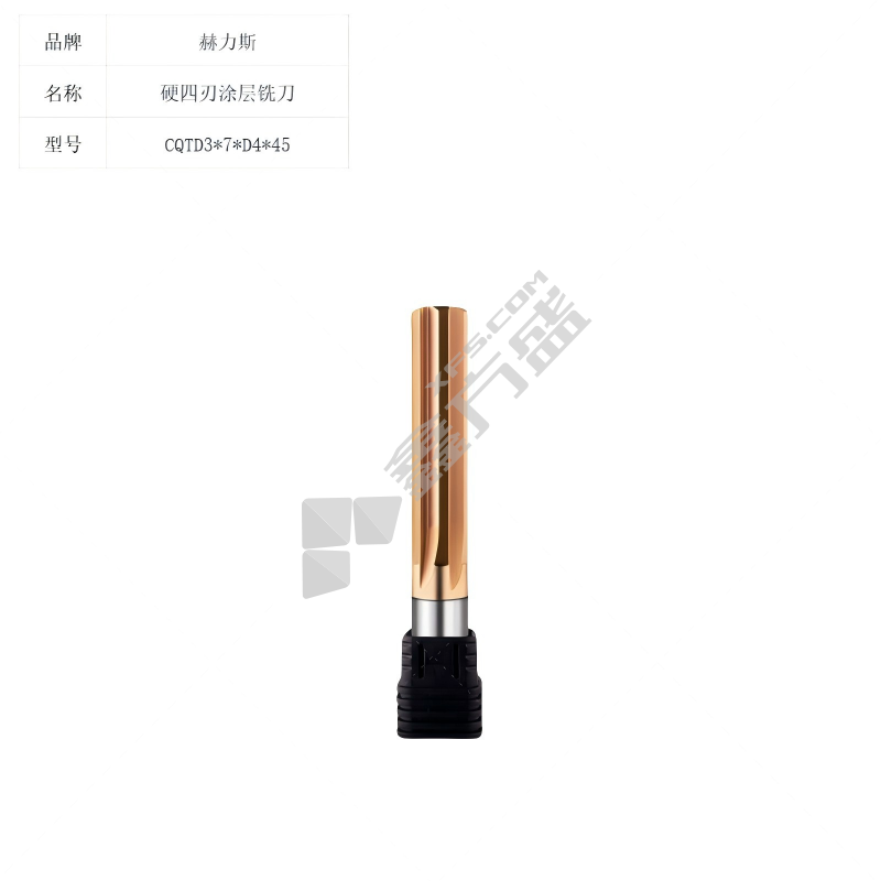 赫力斯 硬四刃涂层铣刀 CQTD3*7*D4*45