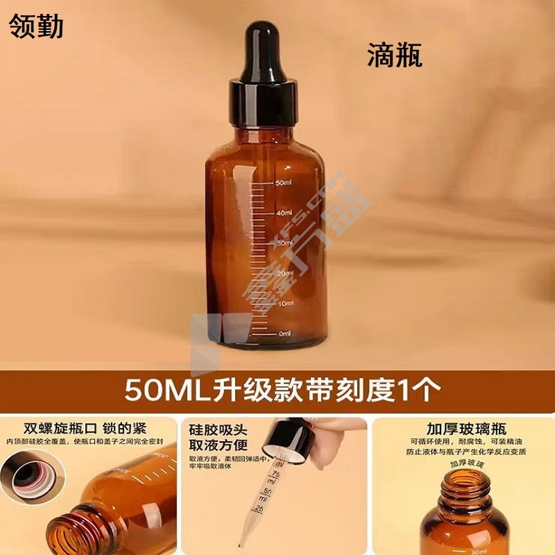 领勤 滴瓶 50ml