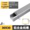 京固 铝合金线槽 30*30mm