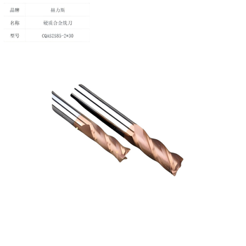 赫力斯 硬质合金铣刀 CQASZS85-2*30