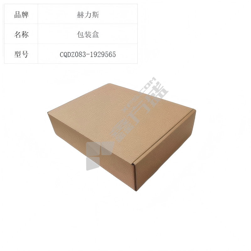 赫力斯 包装盒 CQDZ083-1929565