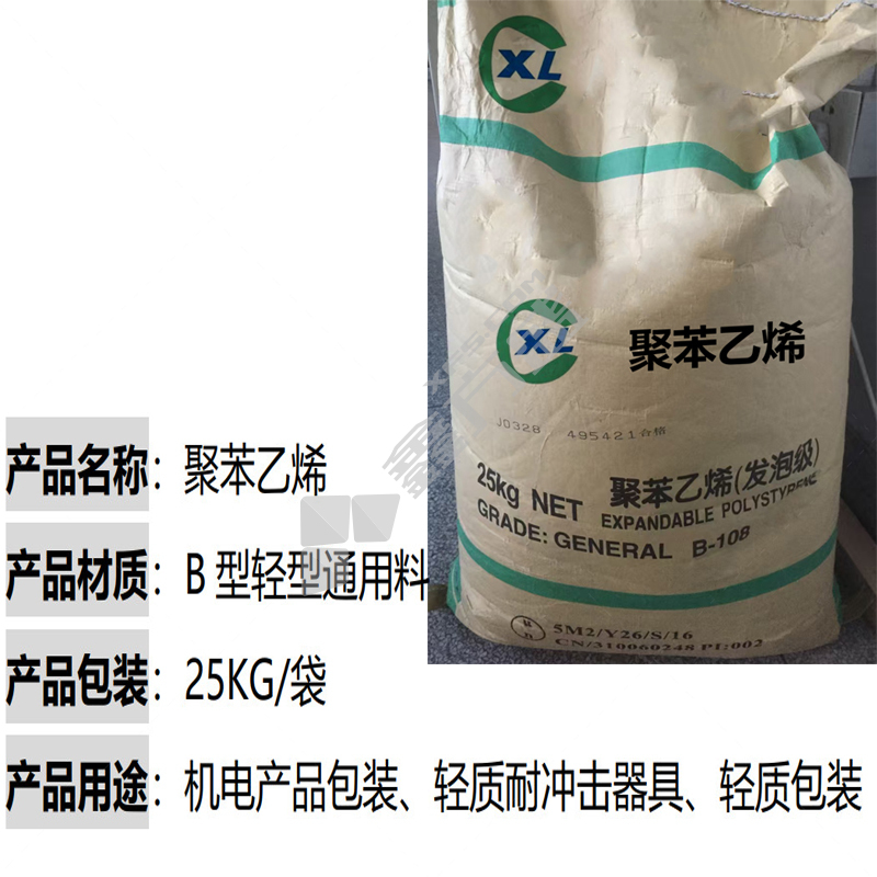 西陇 聚苯乙烯 (CAS:9003-53-6) 25kg/袋