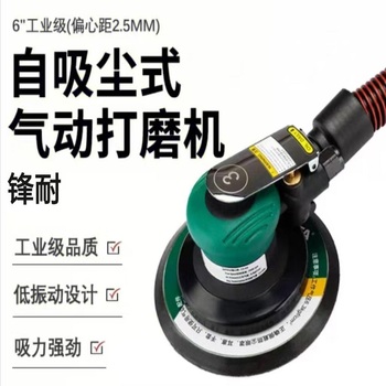 锋耐 气动打磨机 6寸