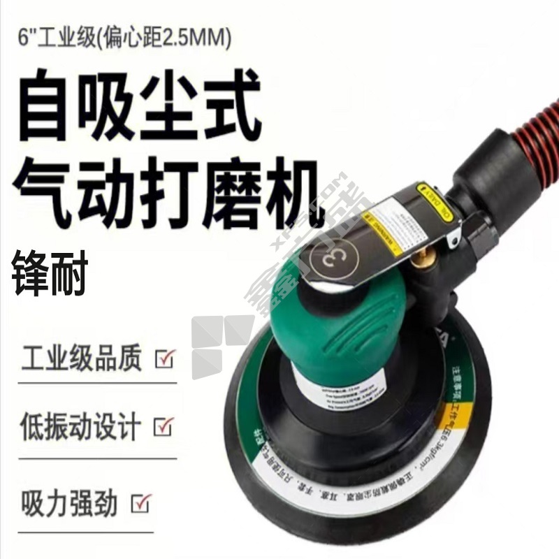 锋耐 气动打磨机 6寸