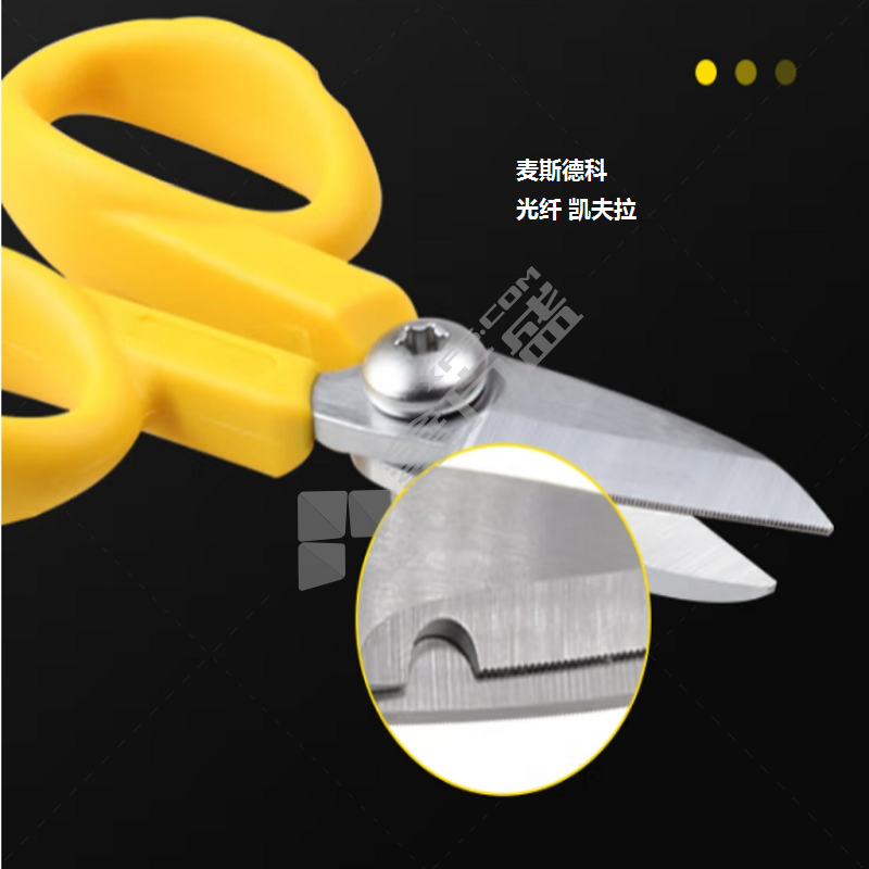 麦斯德科 剪刀 光纤 凯夫拉