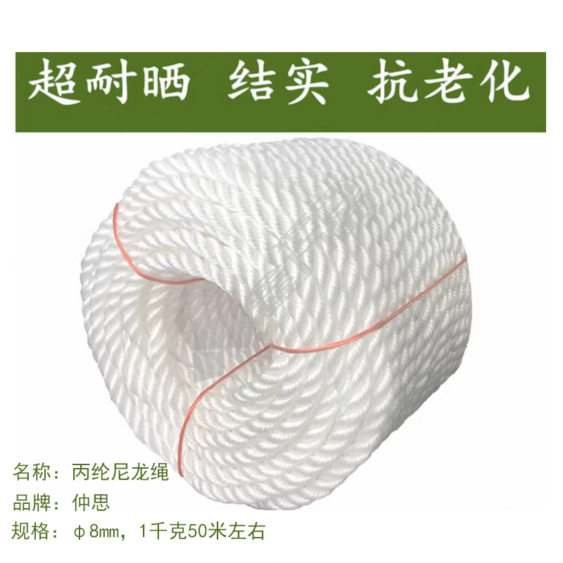 仲思 丙纶尼龙绳 φ8mm，1千克50米左右