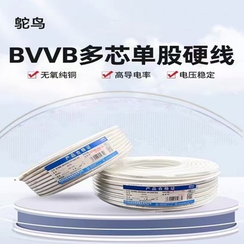 鸵鸟 BVVB电线 3*1.5