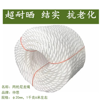 仲思 丙纶尼龙绳 φ20mm，1千克6米左右