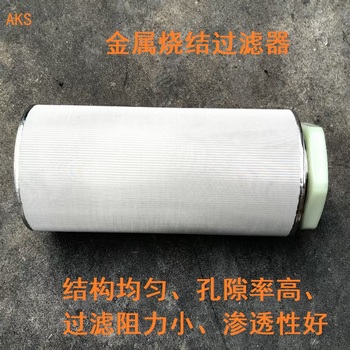 AKS 金属烧结过滤器 120×300×2微米