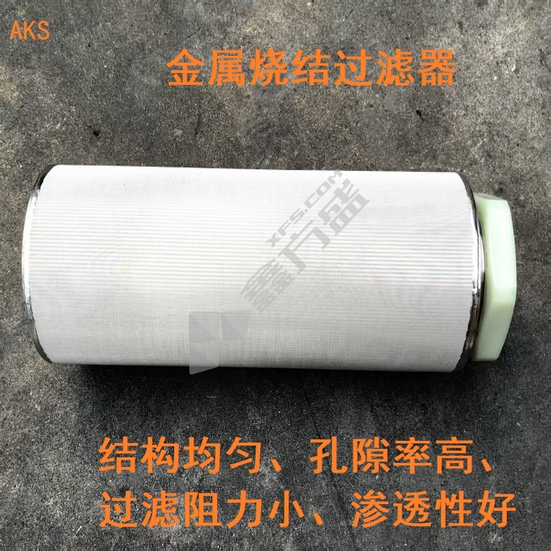 AKS 金属烧结过滤器 120×300×2微米