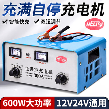 HELISI 智能充电机 YKD3606MA