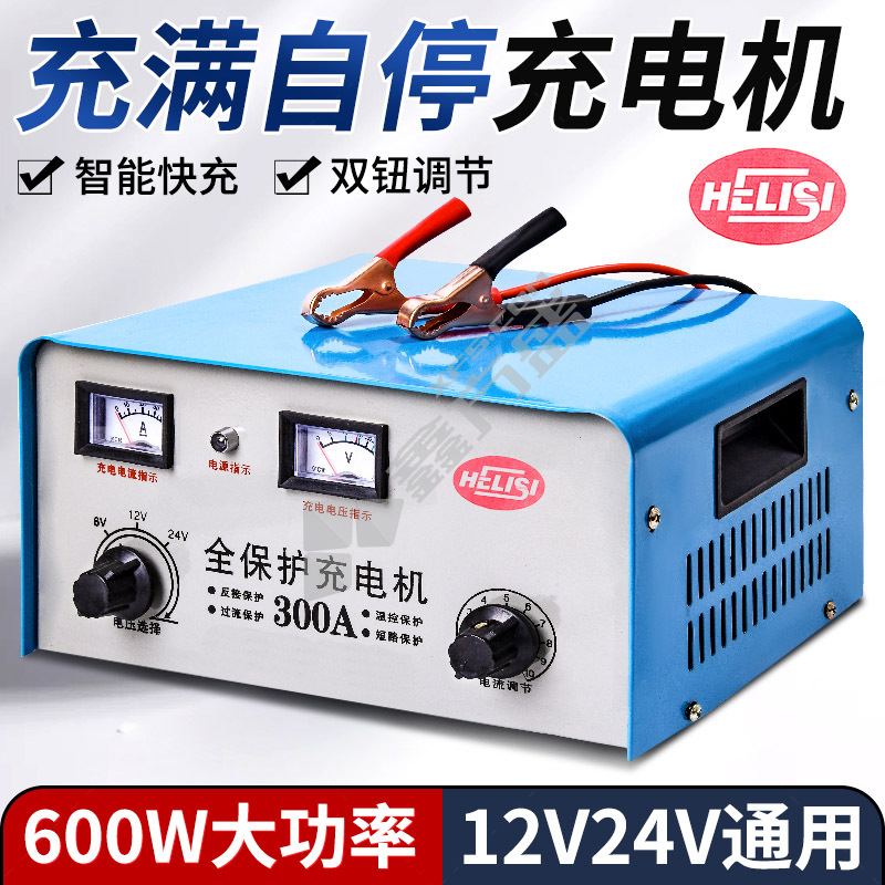HELISI 智能充电机 YKD3606MA