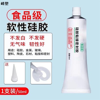 峰塑 硅胶胶水 50ml