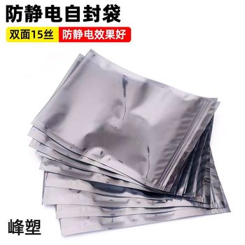 峰塑 防静电自封屏蔽袋 400x500