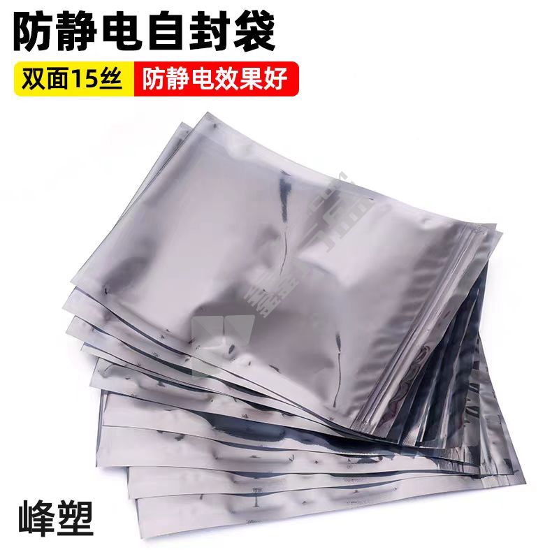 峰塑 防静电自封屏蔽袋 400x500