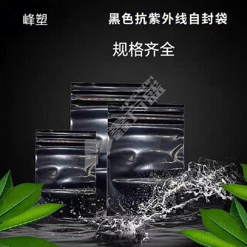 峰塑 UV防静电自封屏蔽袋 400x500