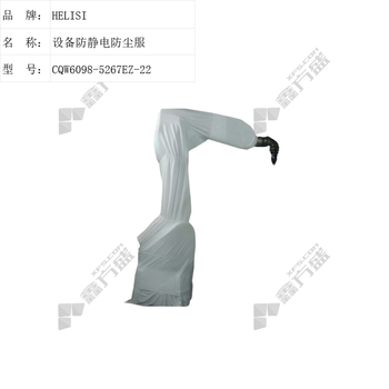 HELISI 设备防静电防尘服 CQW6098-5267EZ-22