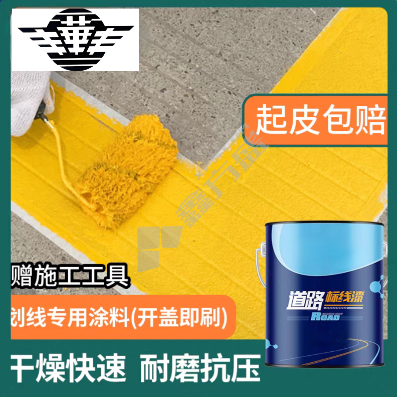 丰华丰 快干型水性丙烯酸划线漆 3KG 黄色