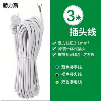 赫力斯 插头电源线 10Ax3米