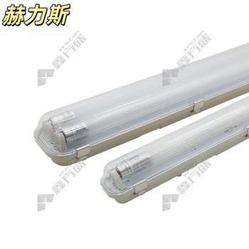 赫力斯 三防灯 T8 30W色温 配灯座+双灯管三防灯 白色