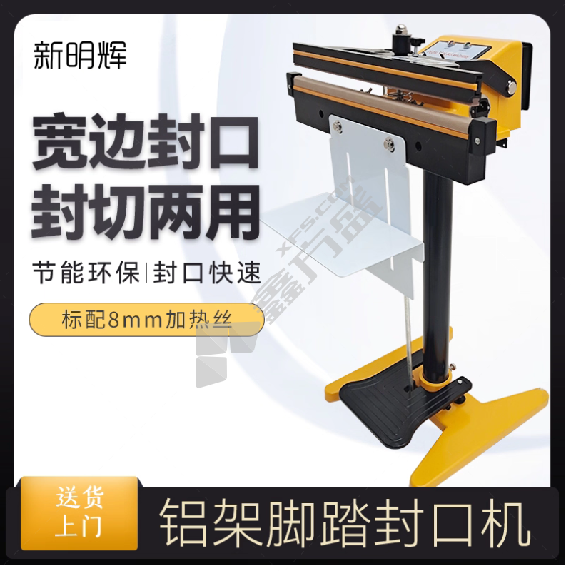 新明辉 封口机 JT-450上下加热脚踏式封口机