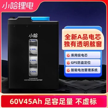 小哈 锂电池 60V45Ah